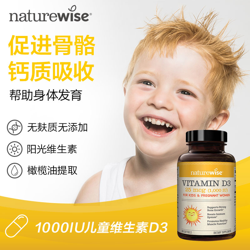 Naturewise1000iu婴幼儿童维生素d3胶囊