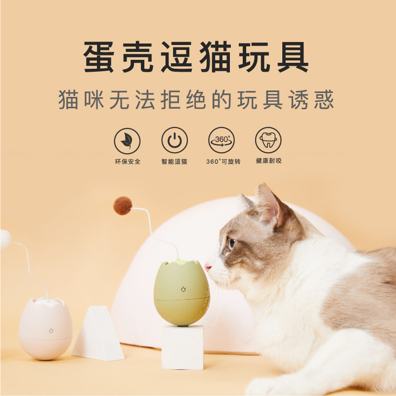 自动逗猫蛋形玩具猫电动耐咬逗猫棒