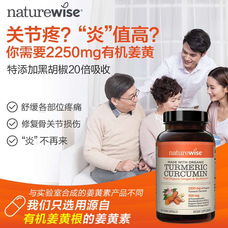 美国原装Naturewise黑胡椒姜黄素粉胶囊