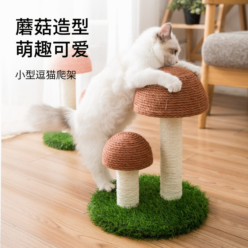 猫抓板宠物防抓沙发剑麻球蘑菇猫爬架猫咪磨爪子磨牙玩具