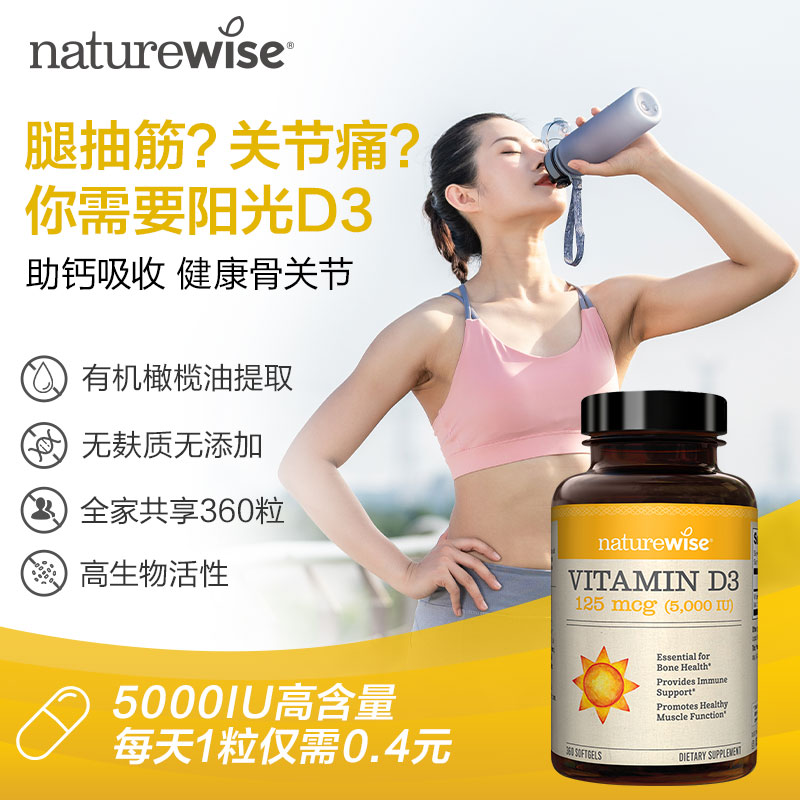 Naturewise美国5000iu活性维生素D3 vitamin维他命vd3