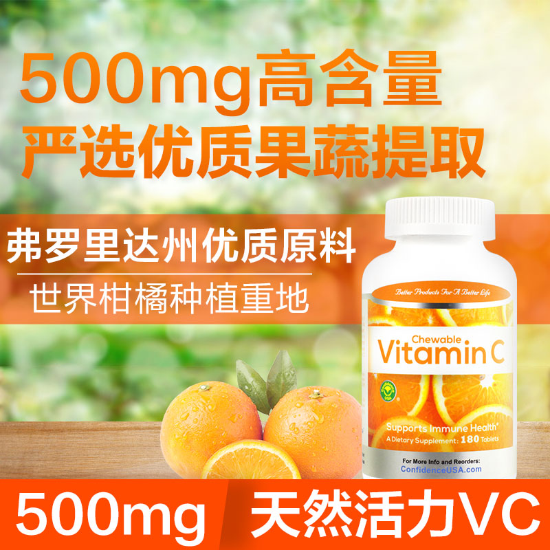 美国信心药业进口维生素C咀嚼片天然玫瑰果vc片高含量500mg维c片