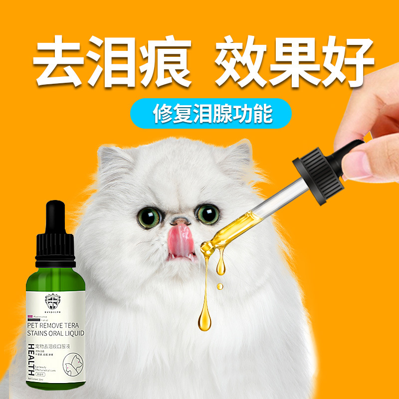 猫泪痕眼屎清洁液猫咪去泪痕比熊博美加菲猫泪痕消狗狗去泪痕精华