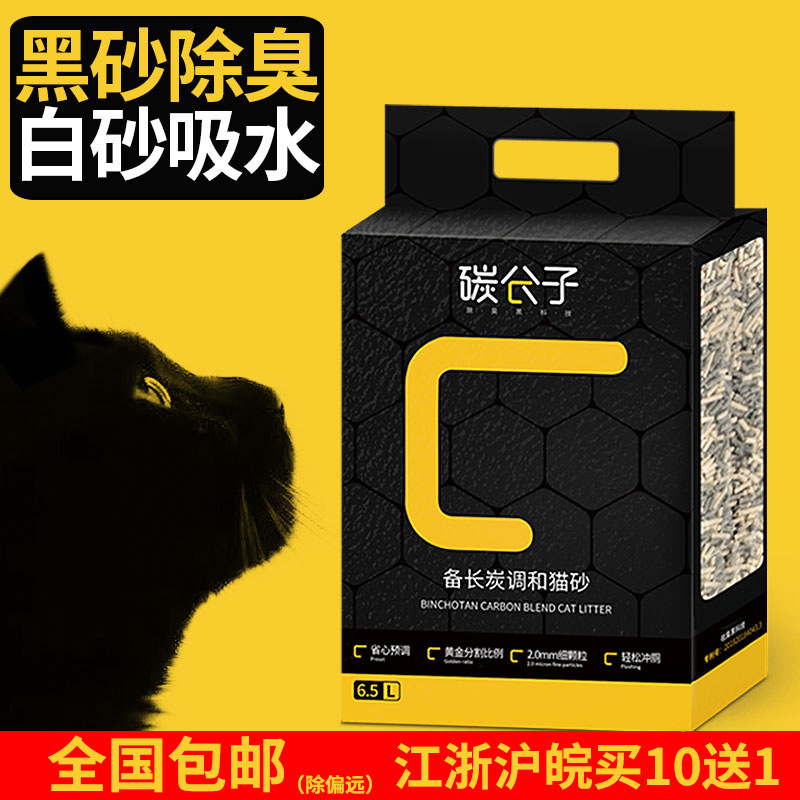 猫咪细砂除臭味碳分子混合豆腐猫砂结团玉米植物猫砂