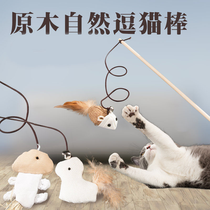 逗猫棒猫鱼玩具木质手工逗猫棒