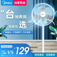 美的落地扇台扇SAB40A台地两用家用电风扇客厅小风扇家用立式电扇
