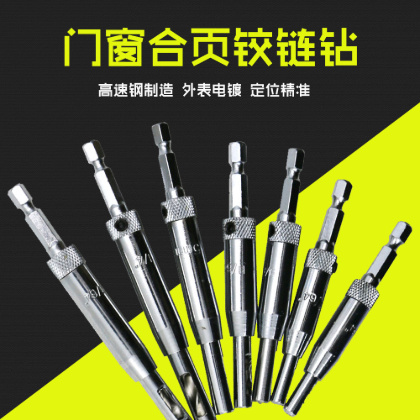 木工门窗合页铰链钻头打孔器 手动六角柄开孔器定位器异形钻套装