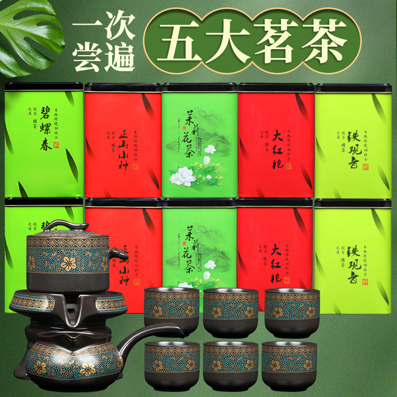 五大茗茶正山小种铁观音碧螺春大红袍茉莉花茶