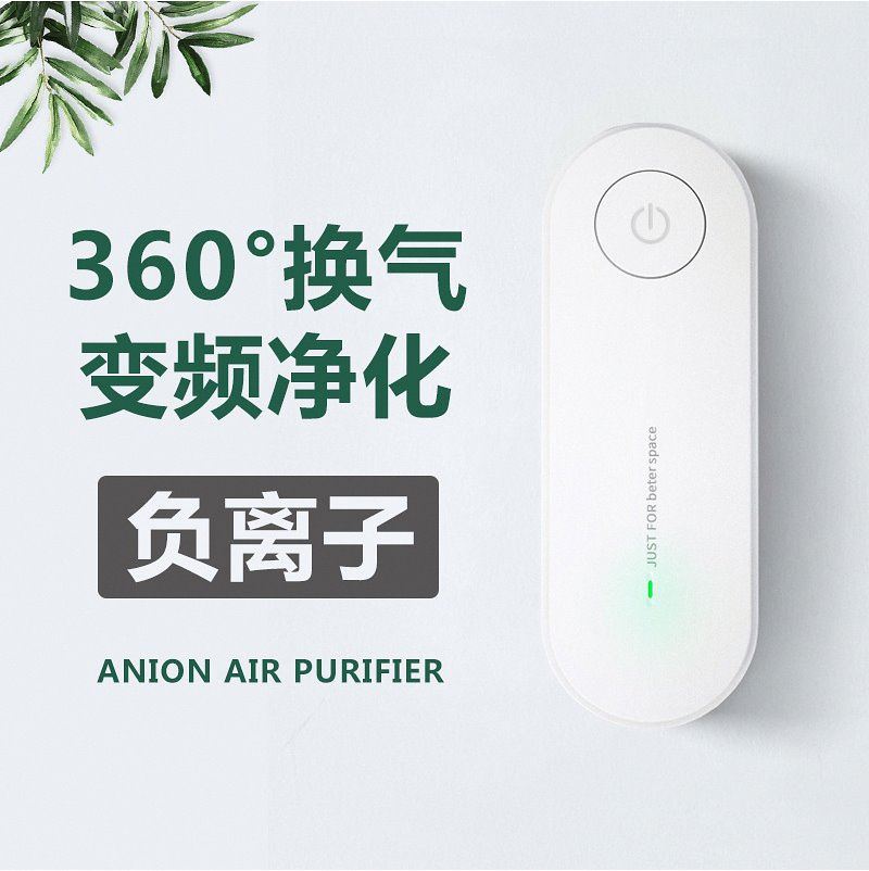 负离子空气净化器小型迷你无耗材二手烟PM2.5家用厕所厨房净化器