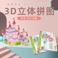 大号3d立体拼图儿童早教益智拼拼乐纸质拼插玩具地摊礼物热卖