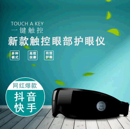 充电眼部按摩器智能护眼仪眼保健按摩美眼仪 眼睛按摩仪
