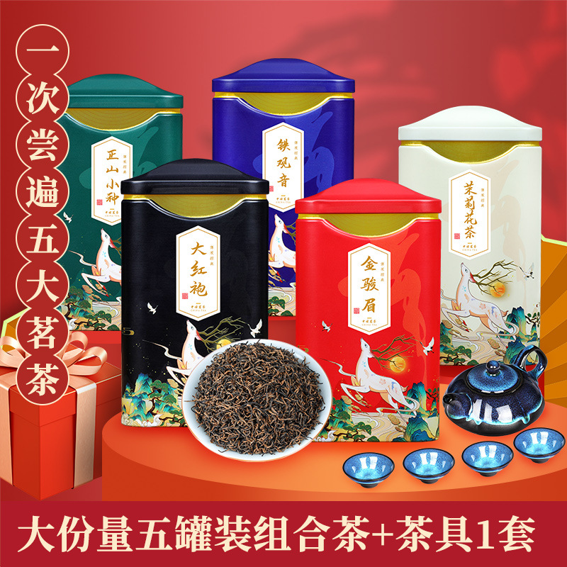 五大茗茶金骏眉铁观音大红袍正山小种茉莉花茶送礼小罐装