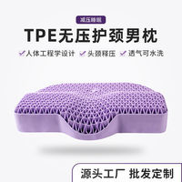 TPE无压枕男士颈椎枕水洗夏凉凝胶枕头高低透气成人护颈枕芯礼品