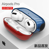 适用Airpods Pro保护壳airpodsPro3代耳机套TPU+PC二合一